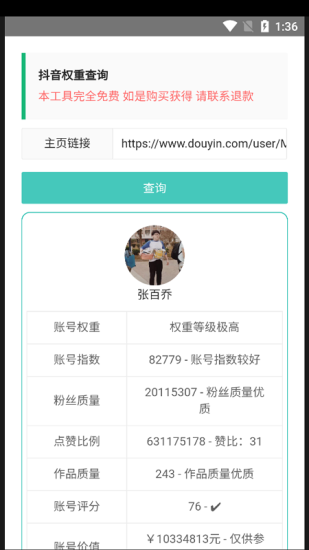 查权重工具app下载快手极速版