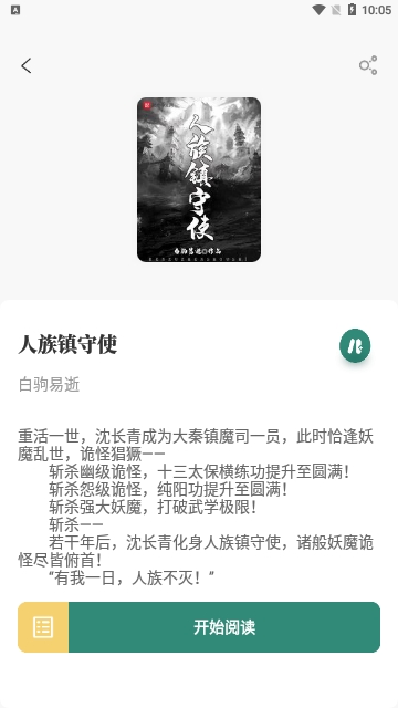 东南小说破解版下载安卓最新版  v1.4.07图2