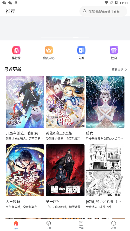 漫蛙2漫画app下载官方正版免费  v1.2.1图1