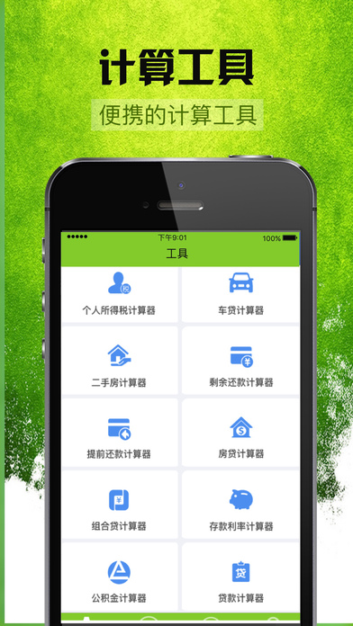 微享薪易贷  v3.5.3图1