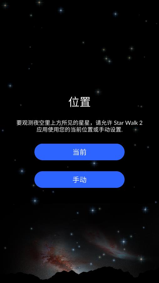 starwalk2观星安卓版  v2.8.7.77图3