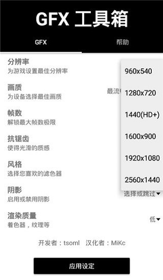 gfx工具箱v8.7官方正版  v999图2