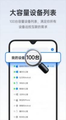 todesk手机远程控制手机会出现直播  v4.0.3.2图1