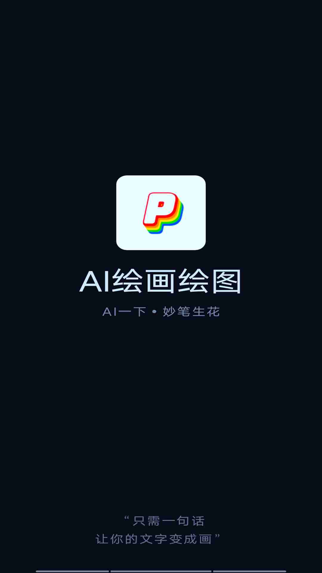 AI绘画绘图  v1.0.5图2