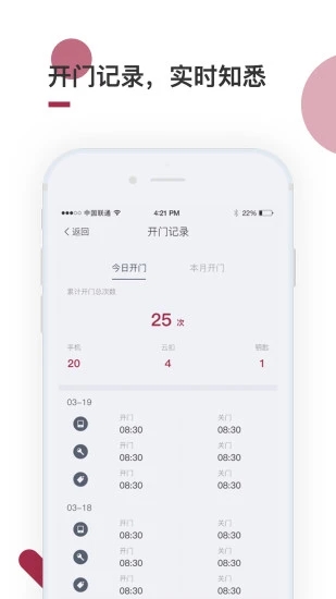 到家啦智能门锁app下载官网苹果手机版  v2.10.0图3