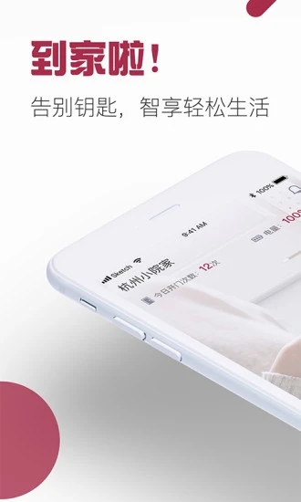 到家啦智能门锁app下载安装苹果版本  v2.10.0图1