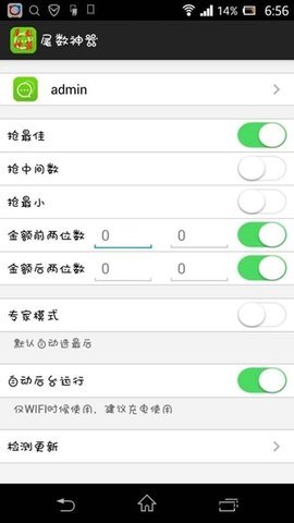 qq红包尾数控制器  v1.5.3图1