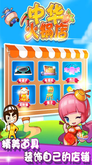 开心火锅店正版九游版  v1.6.0图2