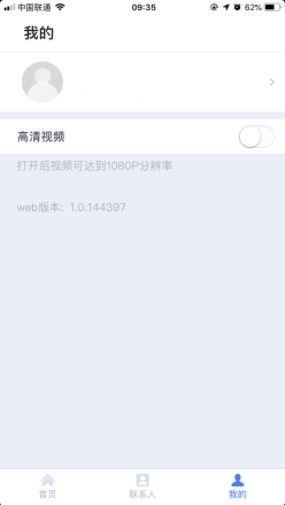 天翼云会议手机版下载安装最新版苹果  v1.1.3图2