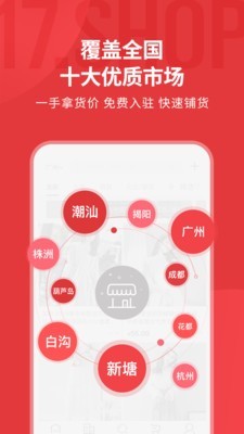 17货源网免费版  v6.2.4图2