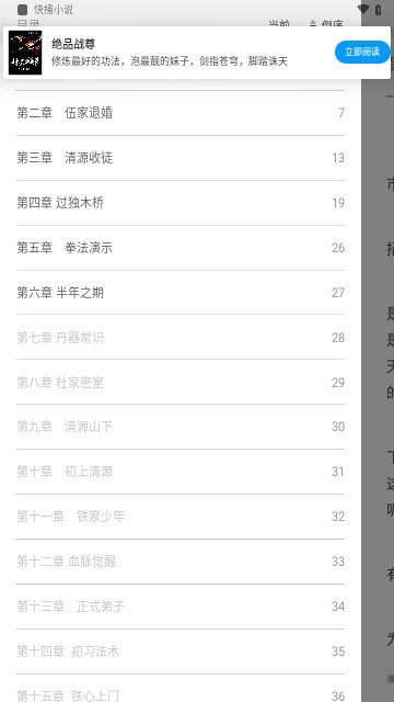 快播小说安卓版下载免费阅读软件  v1.0.0图1