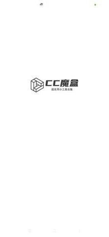 cc魔盒app下载1.7.5