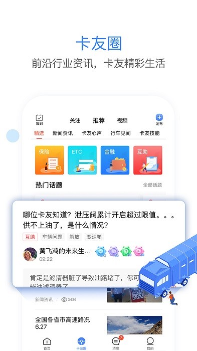 车载大卡旧版本8.3.0.3  v8.0图1