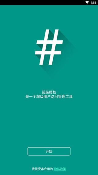 supersu包下载  v2.82.1图3