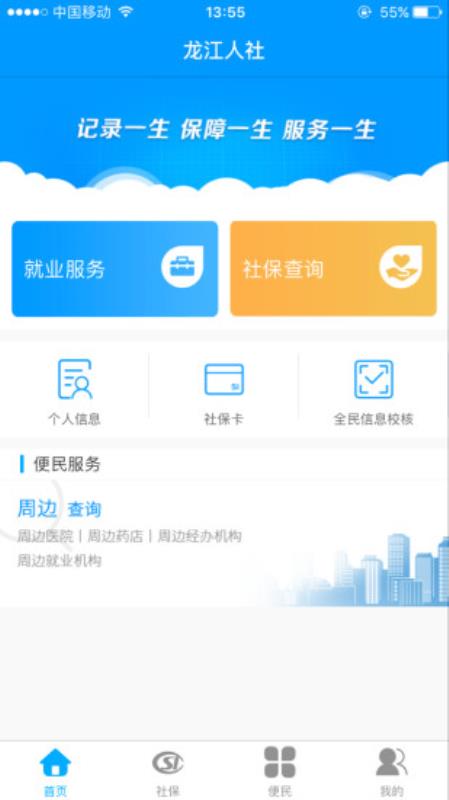 龙江人社人脸认证安卓版  v6.7图2