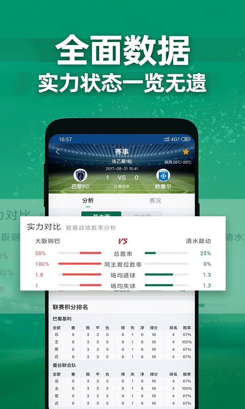 布隆德比足球俱乐部  v1.1.0图3