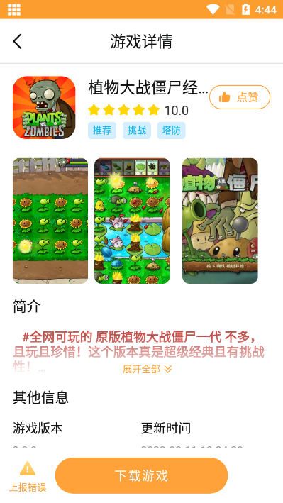 畅玩乐园app下载最新版  v1.1.9图1