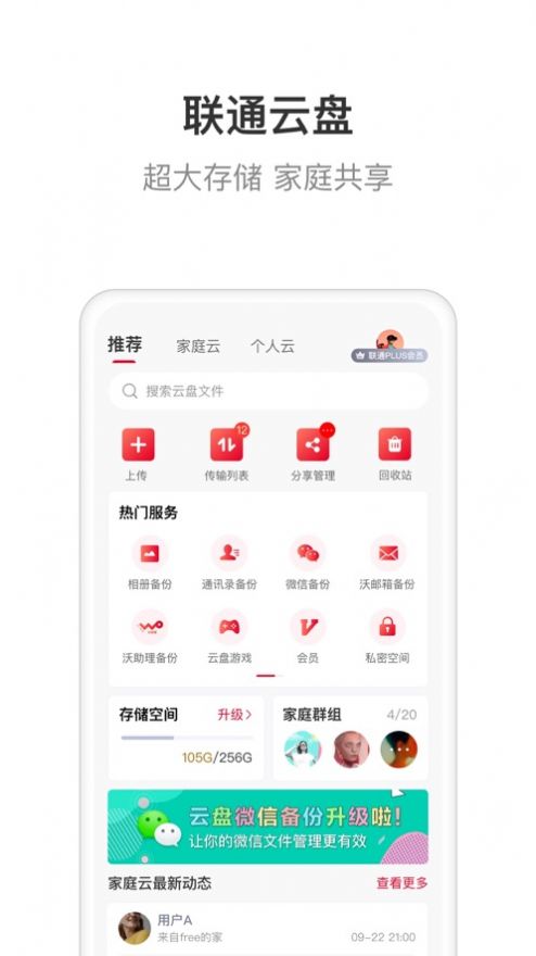 联通智家下载安装手机版官网  v6.0.0图2