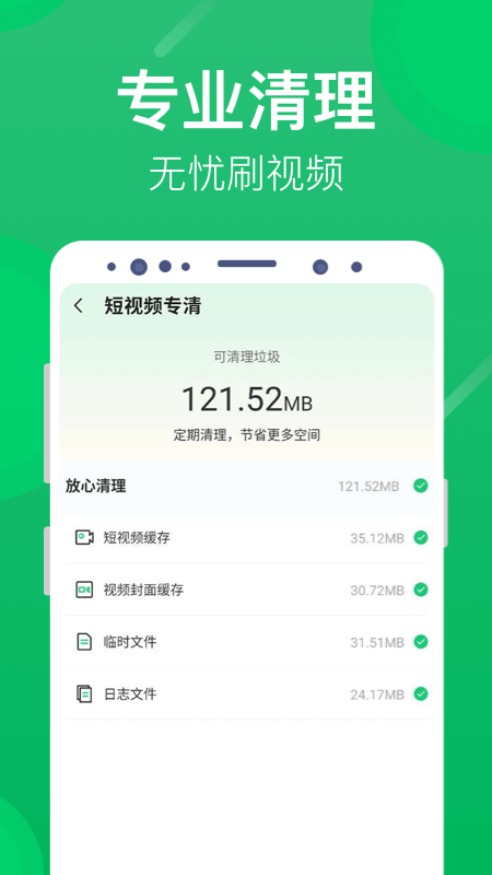 海豚清理  v1.0.0图1