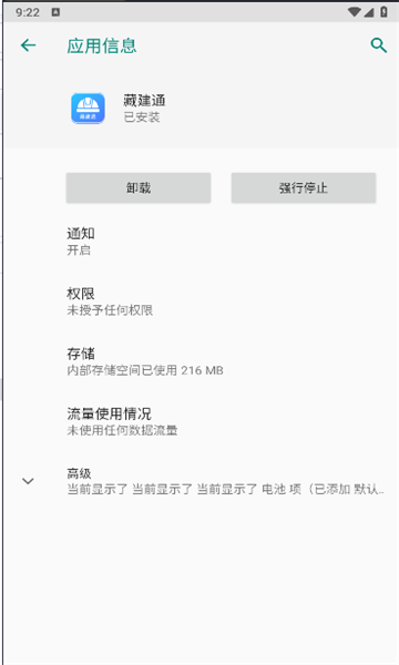 藏建通打卡官网下载安装  v2.2.2图1