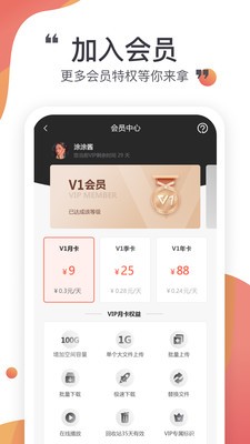 小飞机网盘网页登录  v1.1.7图3