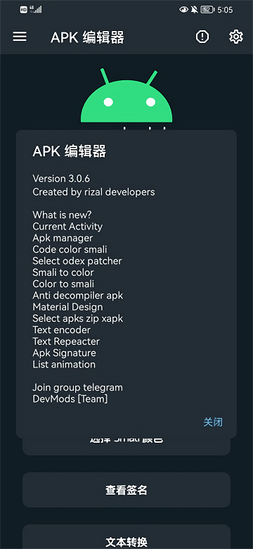 apk编辑器v2.4.3  v1.5.9图1