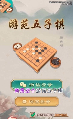 游苑五子棋安卓版  v1.0.4图3