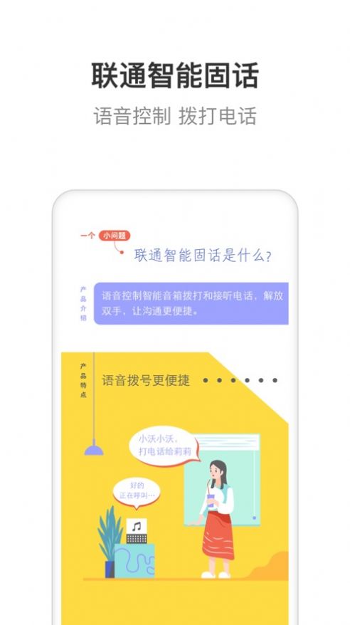 联通智家app下载安装官网最新版苹果手机  v6.0.0图3