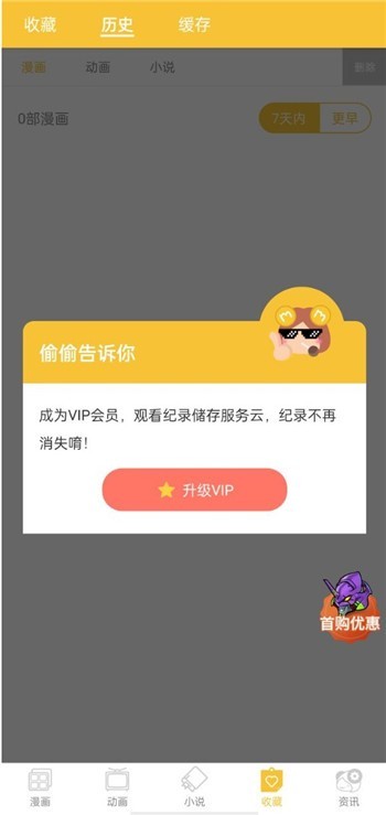 迷妹漫画动漫免费版下载  v7.5.0图1