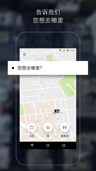 uber打车中国  v4.265.10005图2