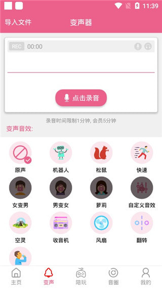 萌我语音包最新版  v1.0.0图1