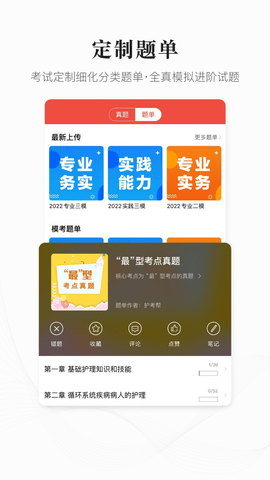 护考帮  v1.2.5图3