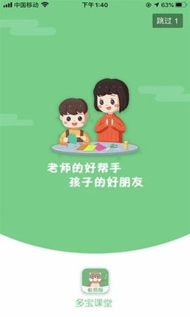 多宝课堂  v3.2.2图1