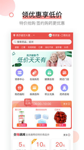 高济健康  v1.6.8图1