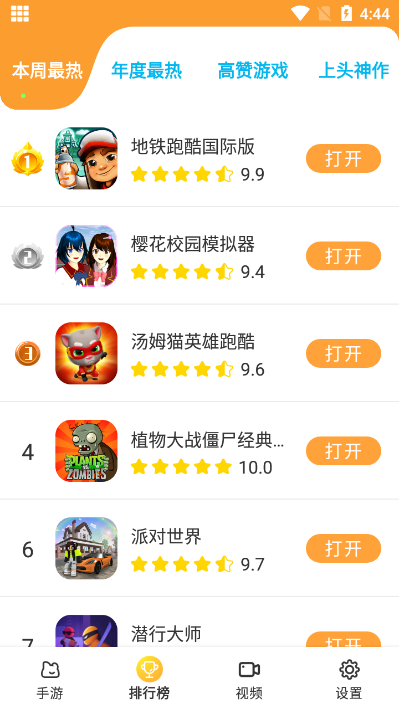 畅玩乐园最新版下载安装苹果  v1.1.9图2