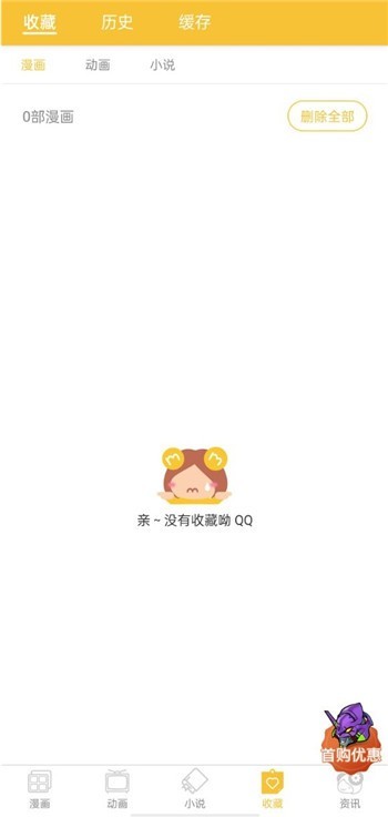 迷妹漫画动漫免费版下载  v7.5.0图3