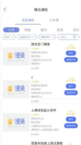 课鱼时间学生端  v4.0.4图3