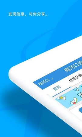 梅河口信息网  v1.9.0图2