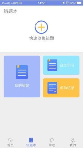 课鱼时间学生端  v4.0.4图2