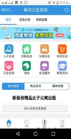 梅河口信息网  v1.9.0图1