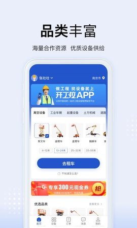 开工啦  v3.4.7图3