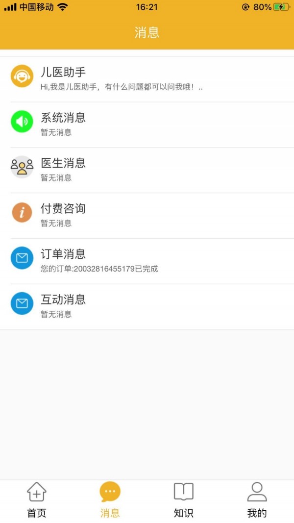 家友儿医  v1.0.17图1