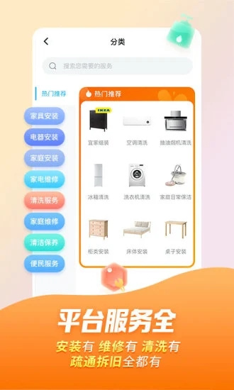 万师傅接单平台app  v7.9.0图1