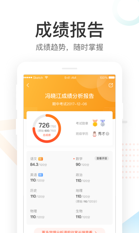 好分数学生版app下载查分数  v3.21.0图3