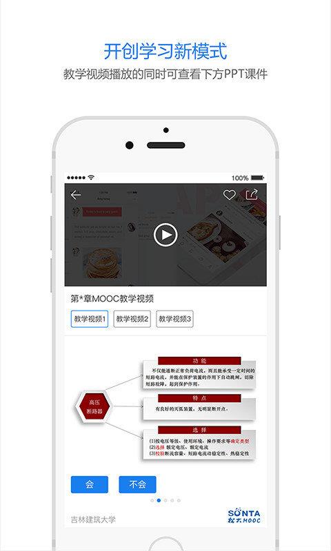 松大慕课  v1.8.6图3