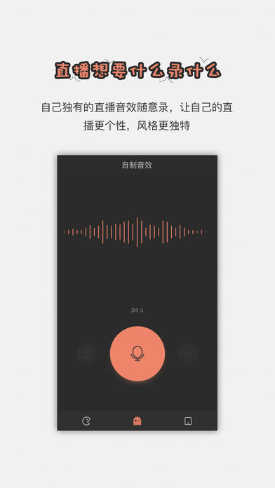 直播助手app音效  v1.2.6图1