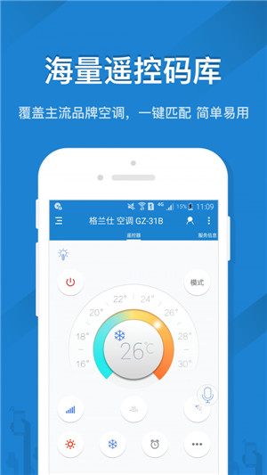 遥控精灵下载安装  v4.5.2图1