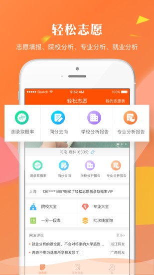 轻松志愿下载app  v1.2.7图1