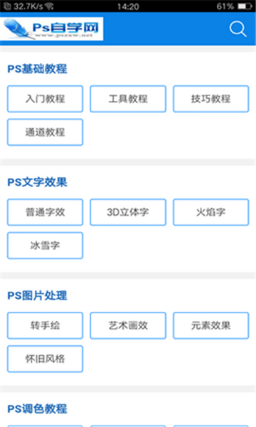 ps自学网免费版下载官网手机版  v1.0图3