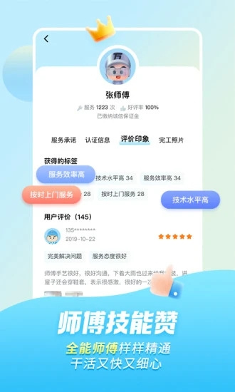 万师傅接单平台app  v7.9.0图3